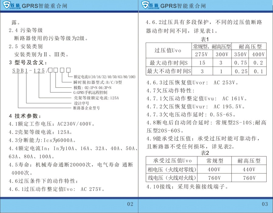 GPRS物联网智能控制开关SDB1-125-G02-80A
