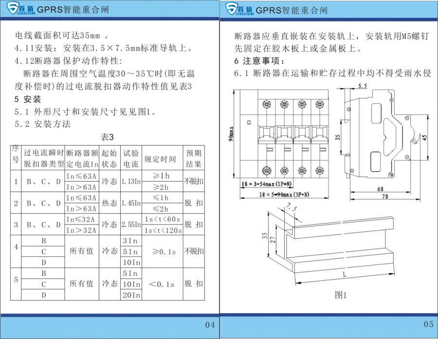 GPRS物联网智能控制开关SDB1-125-G02-80A