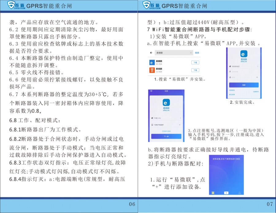 GPRS物联网智能控制开关SDB1-125-G04-100A说明书