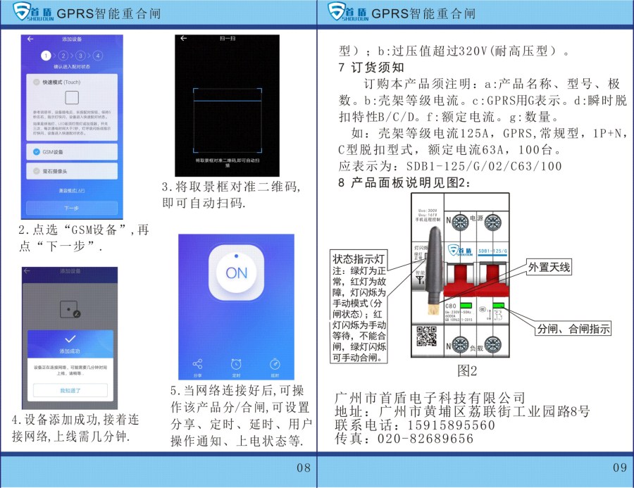 GPRS物联网智能控制开关SDB1-125-G04-100A说明书