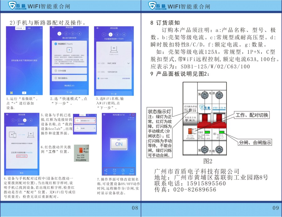 WIFI物联网智能控制开关SDB1-125-W04-32A说明书